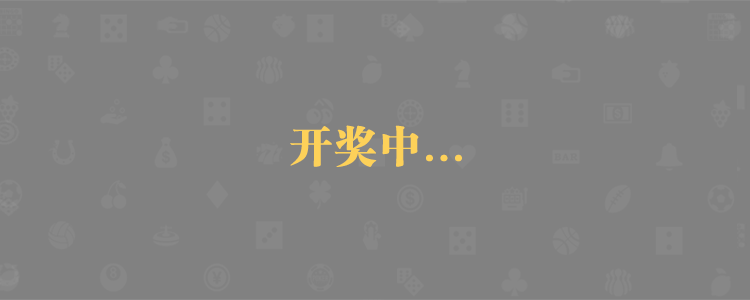 加拿大28分析预测走势图 加拿大28在线